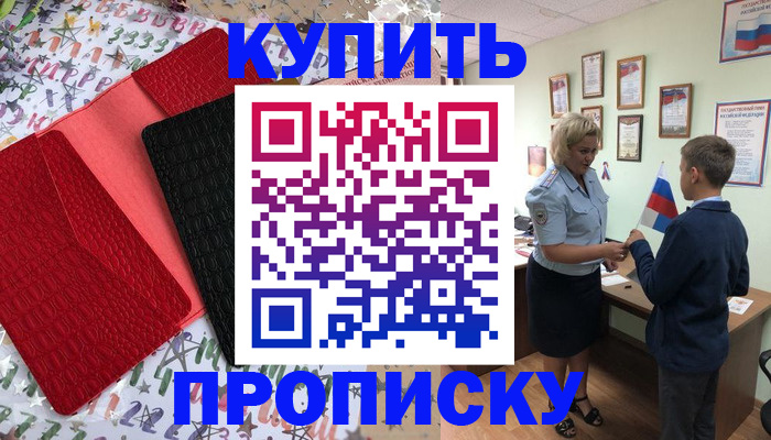 прописка регистрация в Мензелинске